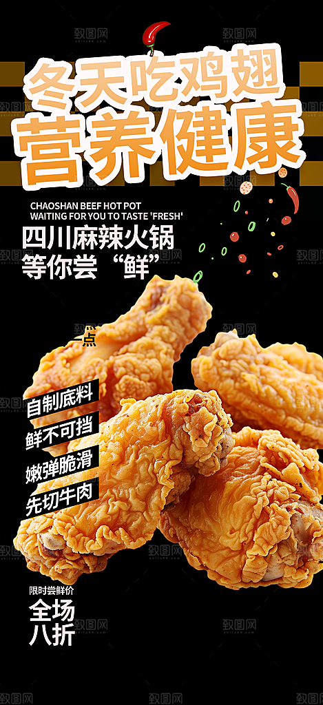 鸡翅汉堡薯条促销活动海报