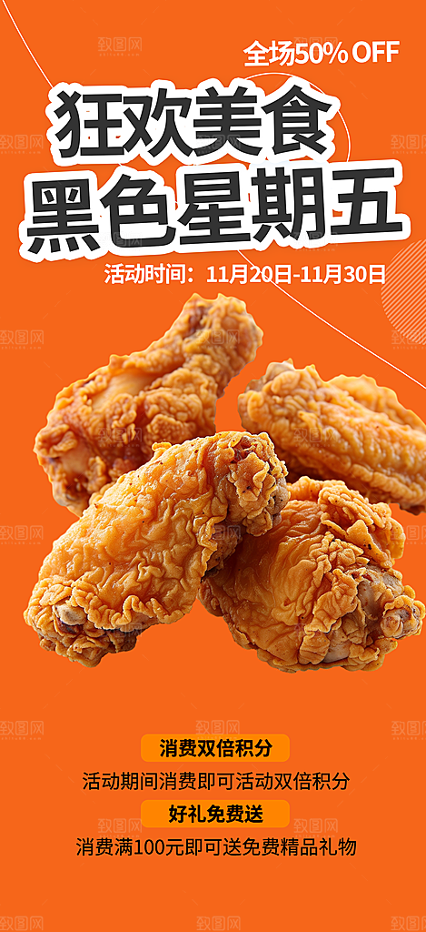鸡翅汉堡薯条促销活动海报