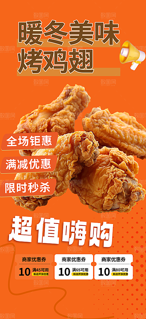美味鸡翅汉堡薯条促销活动海报
