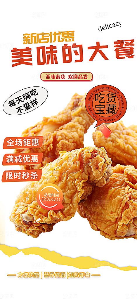 美味鸡翅汉堡薯条促销活动海报