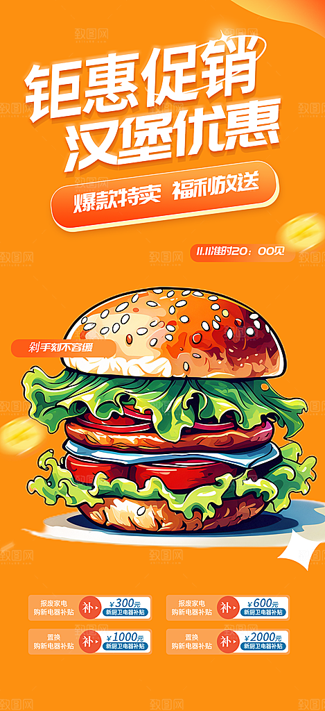 美味鸡翅汉堡薯条促销活动海报