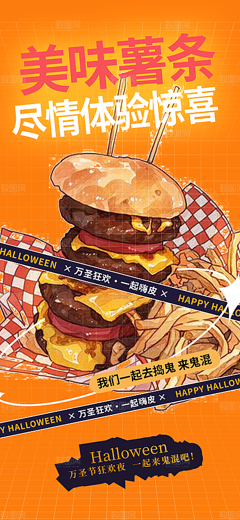 美味鸡翅汉堡薯条促销活动海报