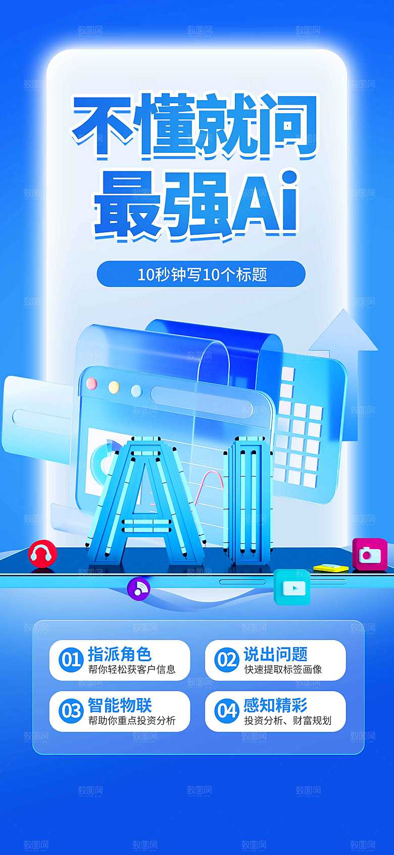 AI智能搜索活动海报