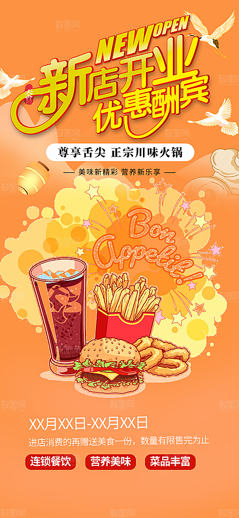 美味鸡翅汉堡薯条促销活动海报