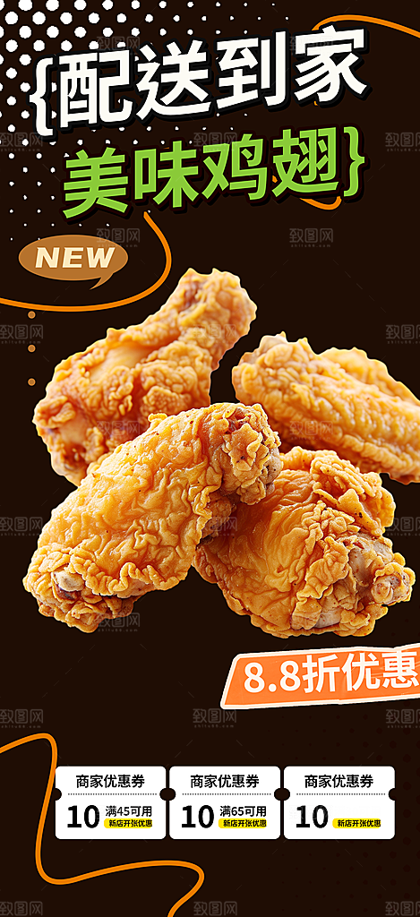 美味鸡翅汉堡薯条促销活动海报