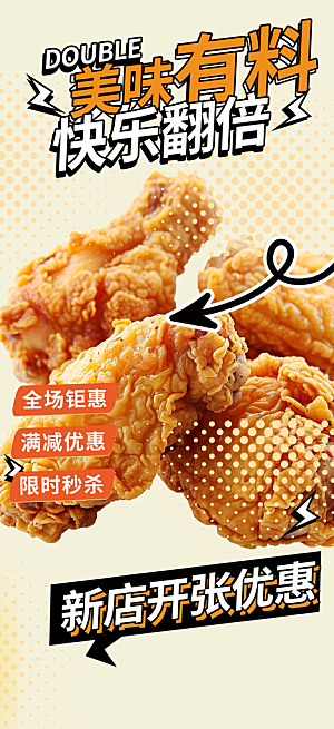 美味鸡翅汉堡薯条促销活动海报