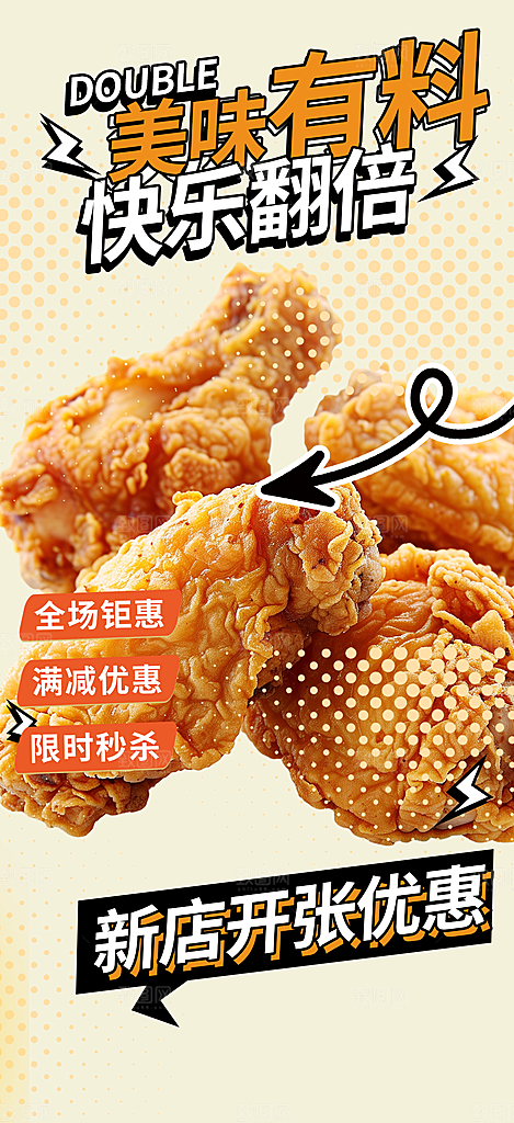 美味鸡翅汉堡薯条促销活动海报