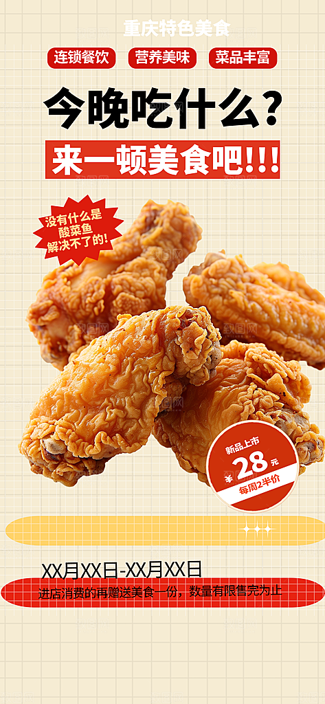 美味鸡翅汉堡薯条促销活动海报