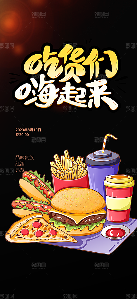 美味鸡翅汉堡薯条促销活动海报