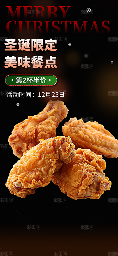 美味鸡翅汉堡薯条促销活动海报