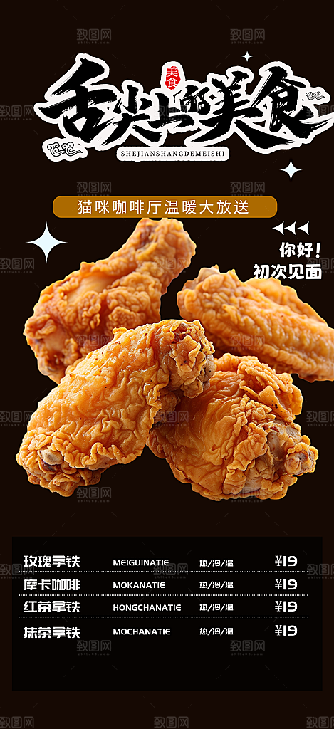 美味鸡翅汉堡薯条促销活动海报