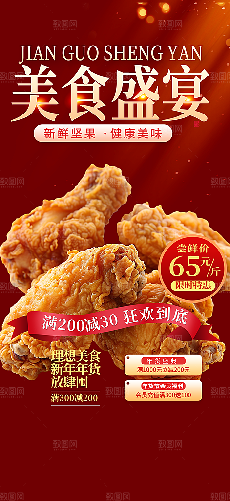 美味鸡翅汉堡薯条促销活动海报