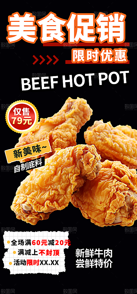 美味鸡翅汉堡薯条促销活动海报