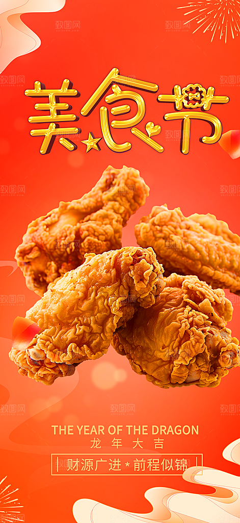 美味鸡翅汉堡薯条促销活动海报