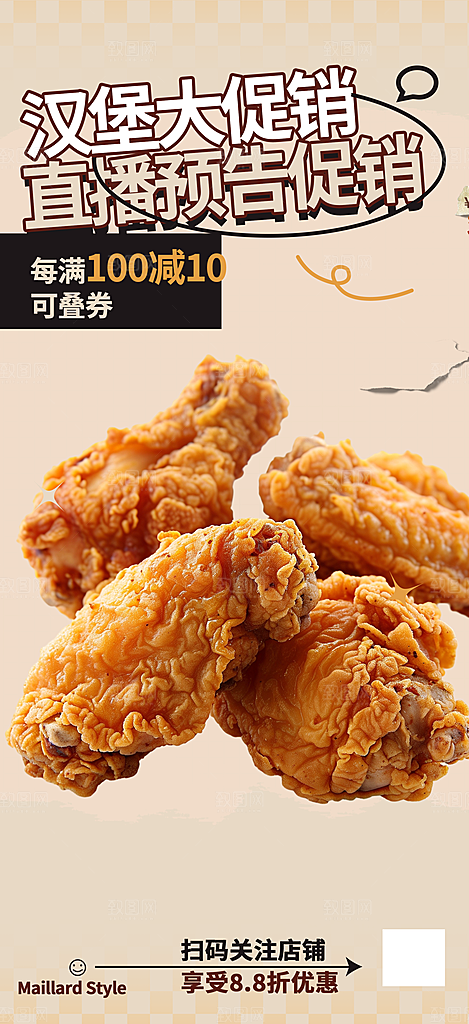 鸡翅汉堡薯条促销活动海报