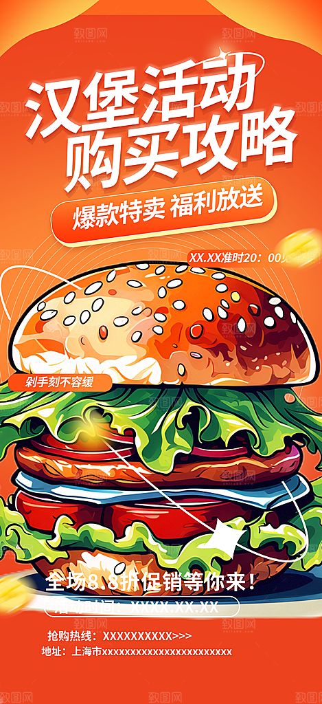 鸡翅汉堡薯条促销活动海报