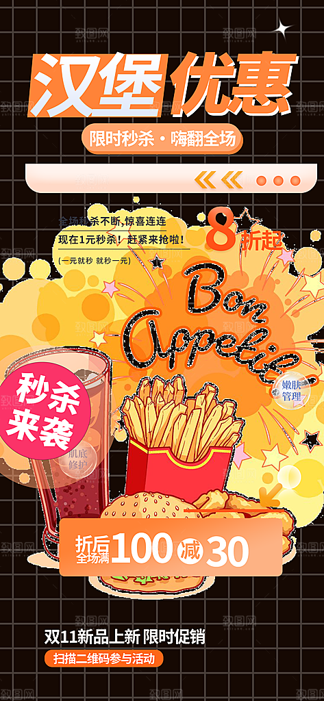 鸡翅汉堡薯条促销活动海报