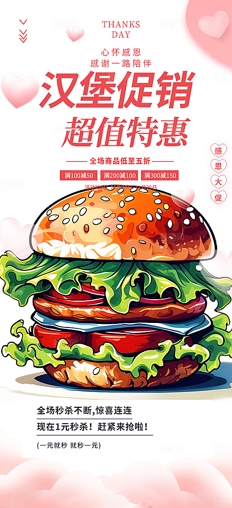 鸡翅汉堡薯条促销活动海报