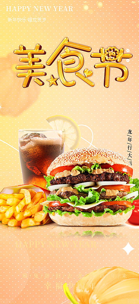 鸡翅汉堡薯条促销活动海报