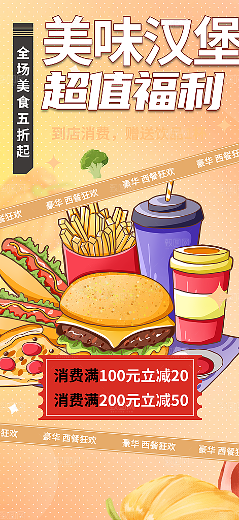鸡翅汉堡薯条促销活动海报