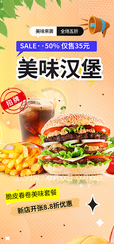 鸡翅汉堡薯条促销活动海报