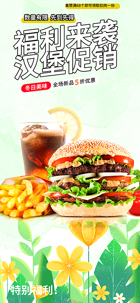 美味鸡翅汉堡薯条促销活动海报