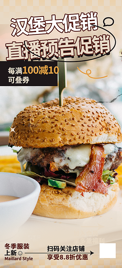 美味鸡翅汉堡薯条促销活动海报