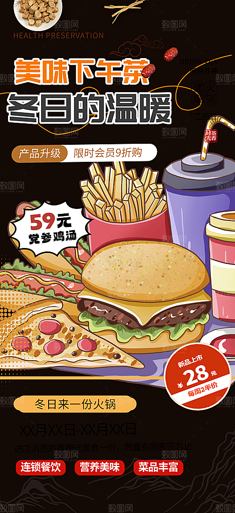 美味鸡翅汉堡薯条促销活动海报