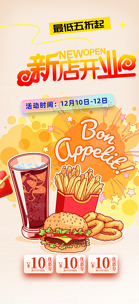美味鸡翅汉堡薯条促销活动海报