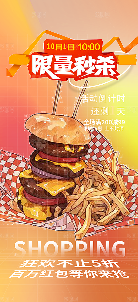 美味鸡翅汉堡薯条促销活动海报