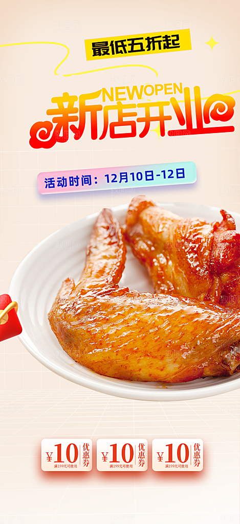 美味鸡翅汉堡薯条促销活动海报