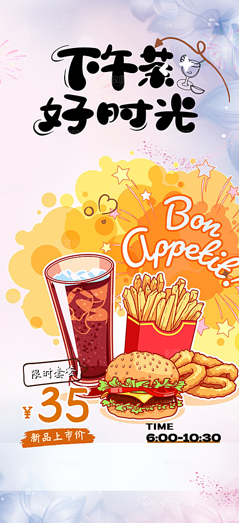 美味鸡翅汉堡薯条促销活动海报