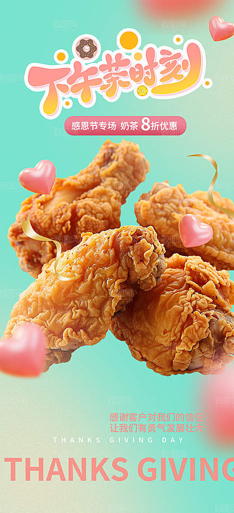 美食美味鸡翅汉堡薯条促销活动海报