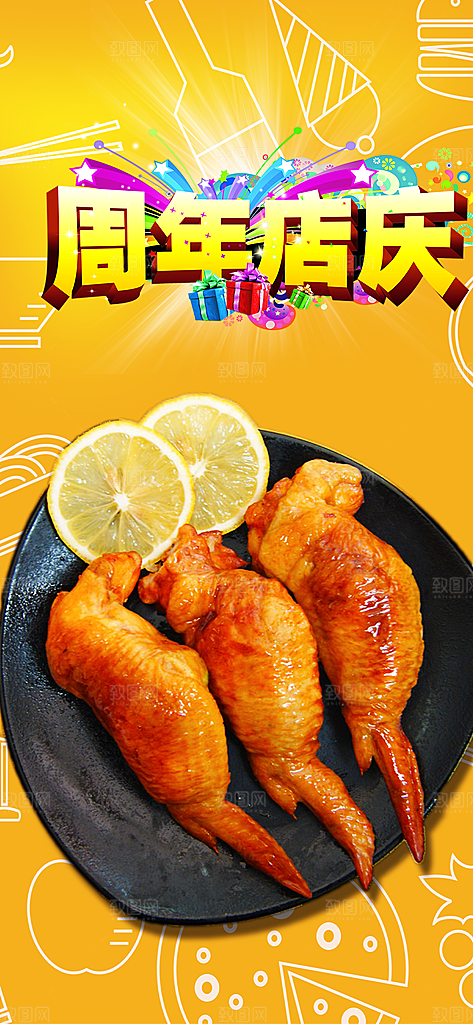 鸡翅汉堡薯条促销活动海报