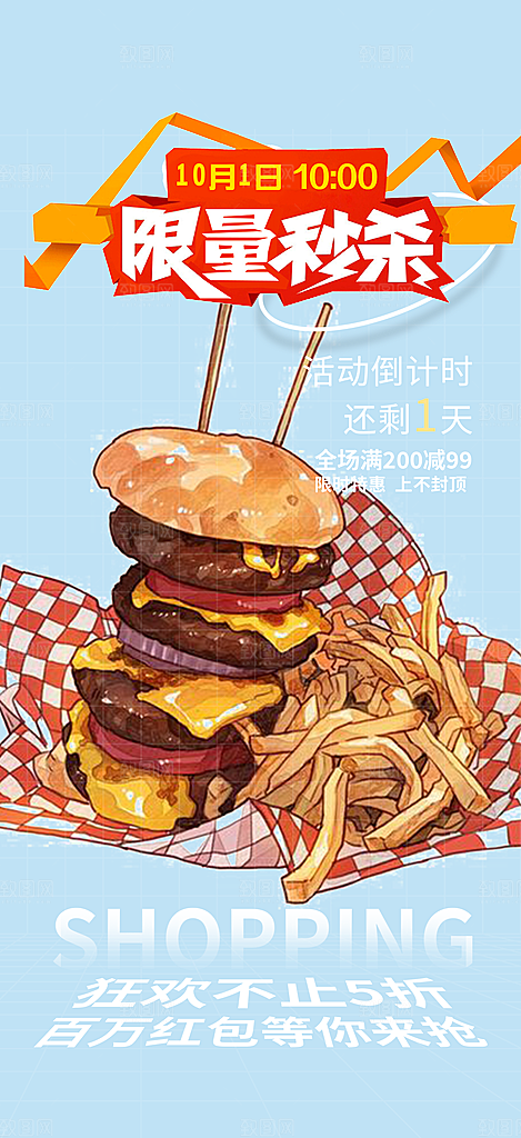 鸡翅汉堡薯条促销活动海报