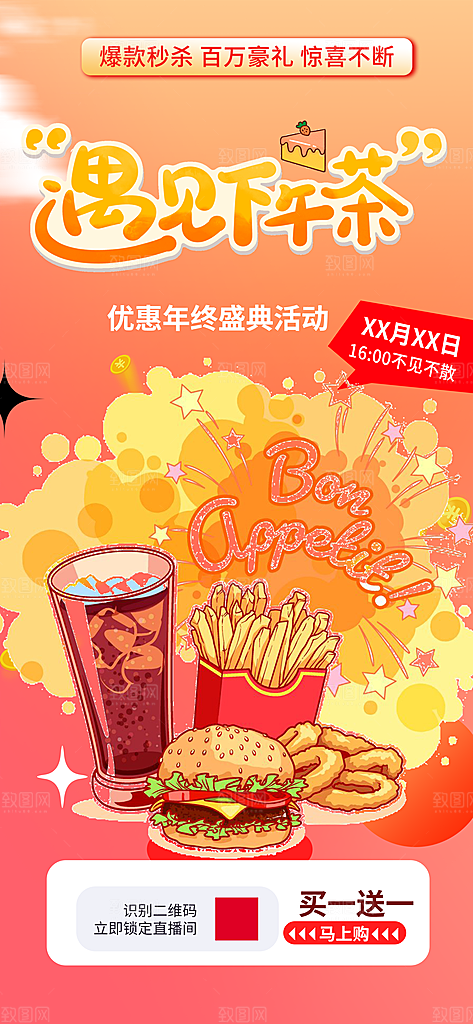 鸡翅汉堡薯条促销活动海报