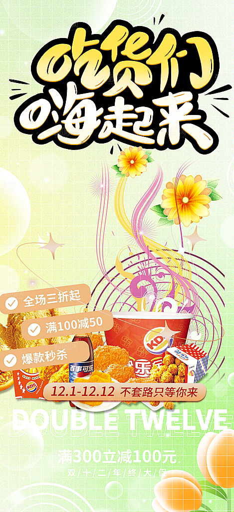 鸡翅汉堡薯条促销活动海报