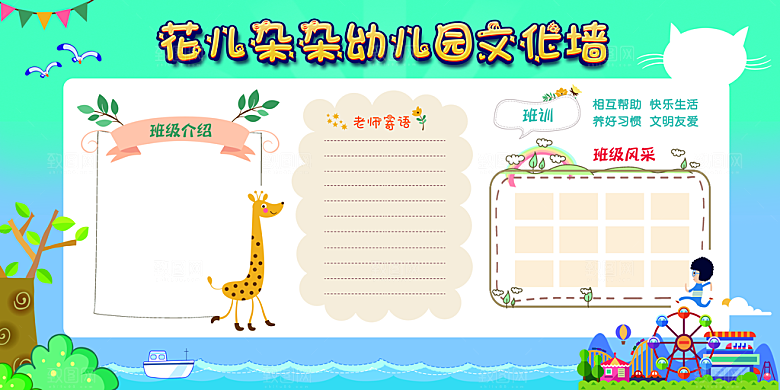 卡通可爱学校校园文化墙模版