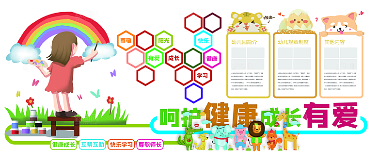 卡通可爱学校校园文化墙模版