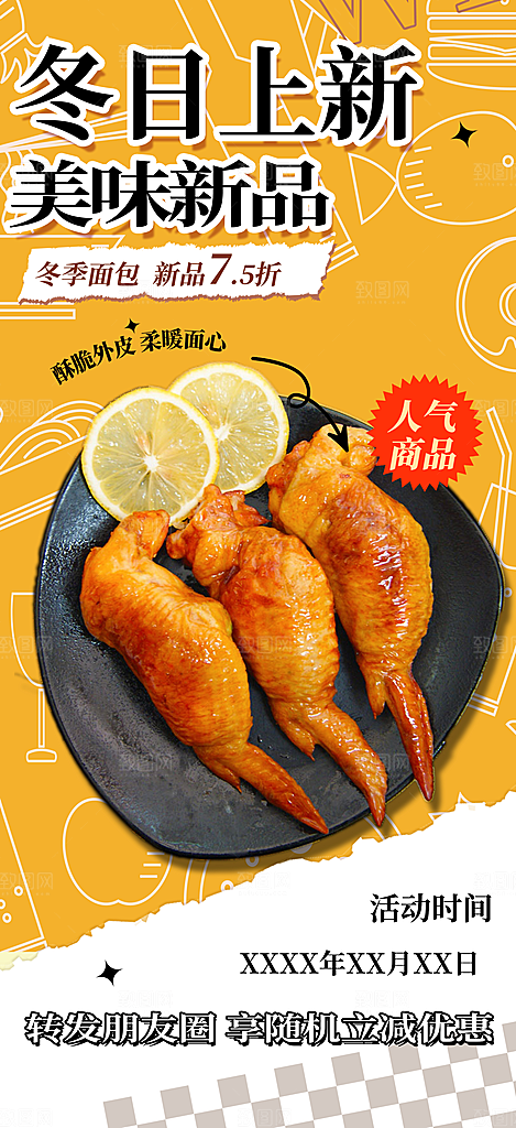 鸡翅汉堡薯条促销活动海报