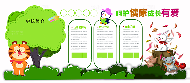 卡通可爱学校校园文化墙模版