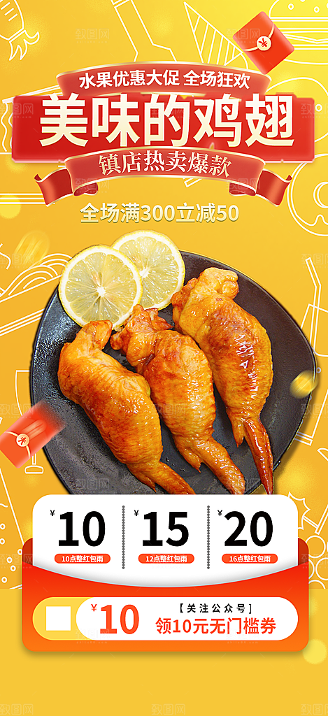 鸡翅汉堡薯条促销活动海报
