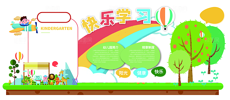 卡通可爱学校校园文化墙模版