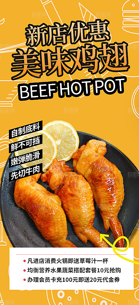 鸡翅汉堡薯条促销活动海报