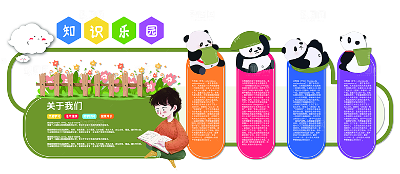 卡通可爱学校校园文化墙模版