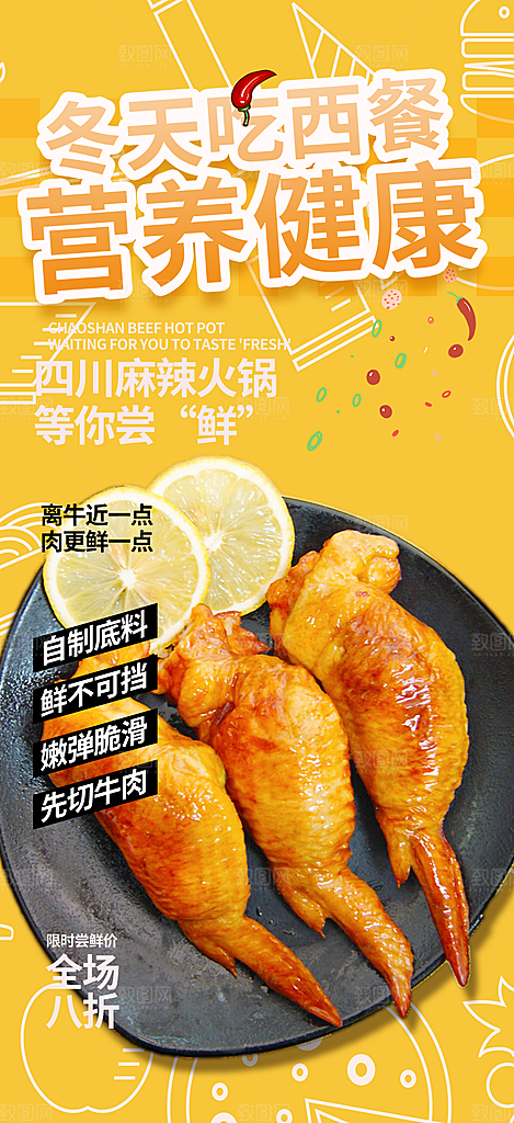 鸡翅汉堡薯条促销活动海报