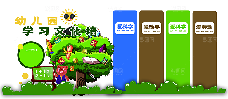 卡通可爱学校校园文化墙模版