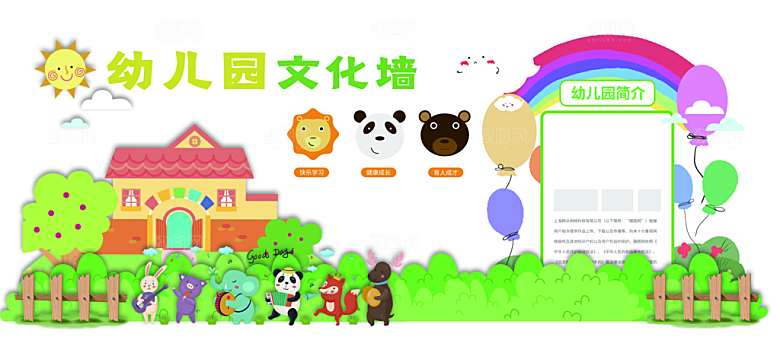 卡通可爱学校校园文化墙模版