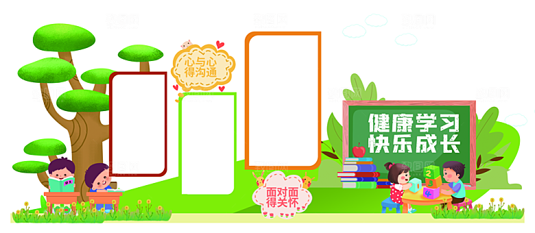 卡通可爱学校校园文化墙模版