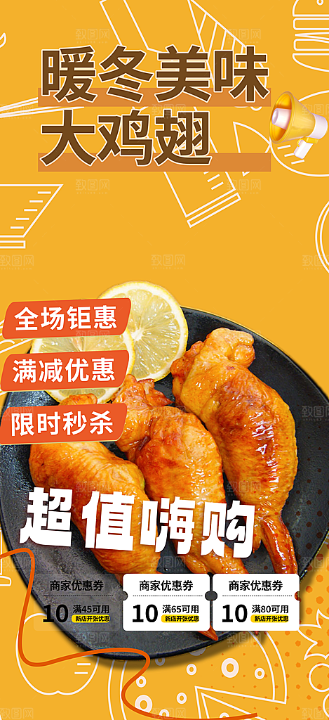 鸡翅汉堡薯条促销活动海报